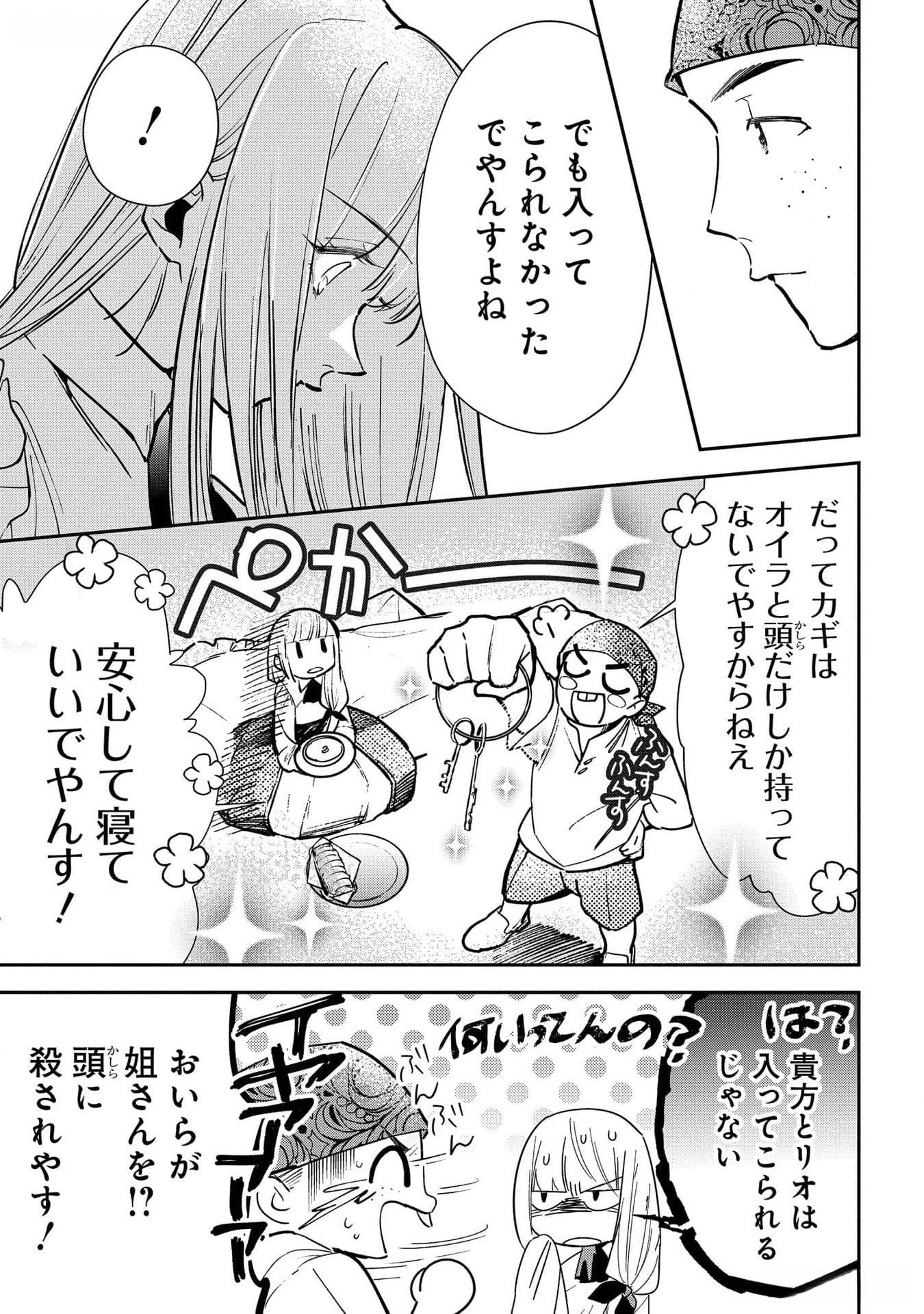 URAGIRARETA NO DE, OUHITSUKI JIJO NI JOB CHANGE! Chapter 16 - Page 7