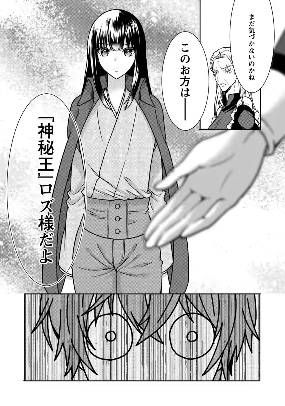 SHINPI NO KO: MAJUTSU GA TSUKAENAI OCHIKOBORE, SUUHI-JUTSU DE NARIAGARU Chapter 6 page 13 - nihonkuni.com