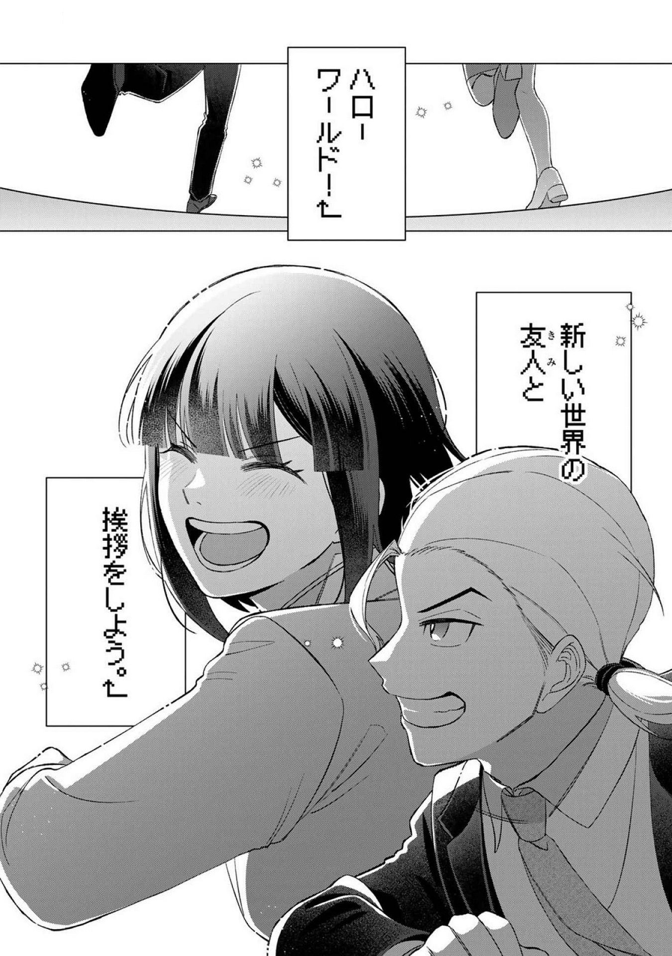 E, SHANAI SYSTEM SUBETE ONE OPE SHITEIRU WATASHI WO KAIKO DESU KA? Chapter 23 - Page 22