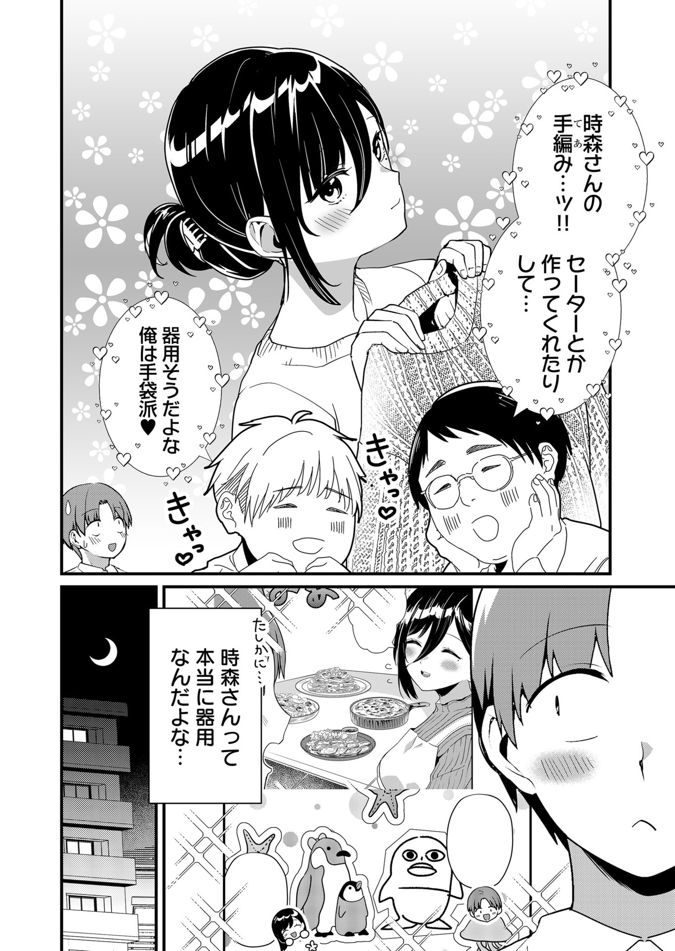 TOKIMORI-SAN GA MUBOUBI DESU!! Chapter 36 - Page 2