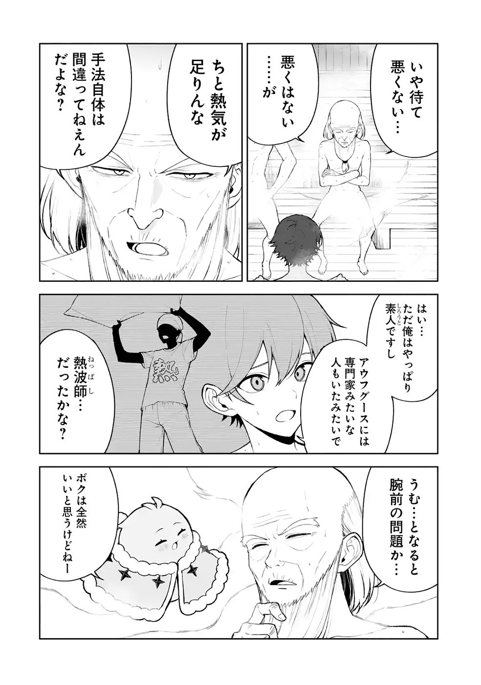 TENSEI-SAKI WA KITA NO HENKYOU DESHITA GA SEIREI NO OKAGE DE KEKKOU KAITEKI DESU: RAKUEN MEZASHITE SHURYOU KAITAKU TOKIDOKI SAUNA Chapter 15 - Page 6