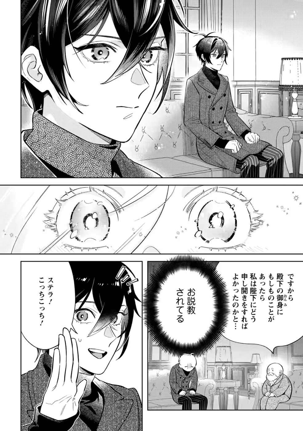 DARE NI MO AISARENAI NO DE YUKA WO MIGAITE ITARA SOKO GA SEIIKI-KA SHITA REIJOU NO HANASHI Chapter 30 page 4 - nihonkuni.com