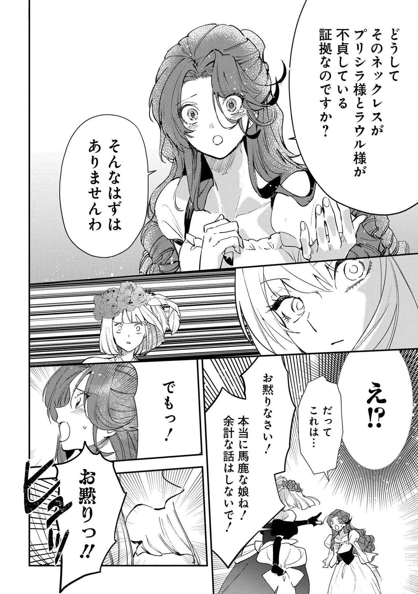 URAGIRARETA NO DE, OUHITSUKI JIJO NI JOB CHANGE! Chapter 18 - Page 20