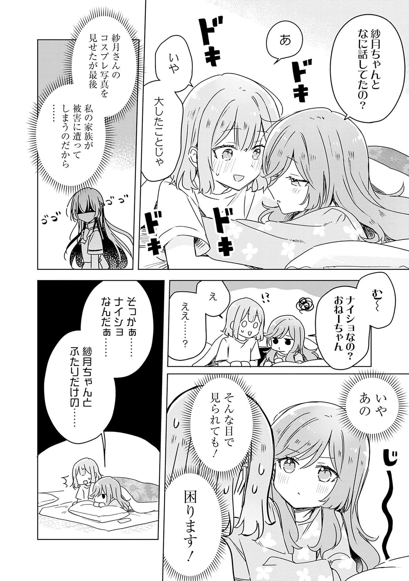 WATASHI GA KOIBITO NI NARERU WAKE NAI JAN, MURI MURI! (※MURI JA NAKATTA!?) Chapter 49 page 12 - nihonkuni.com