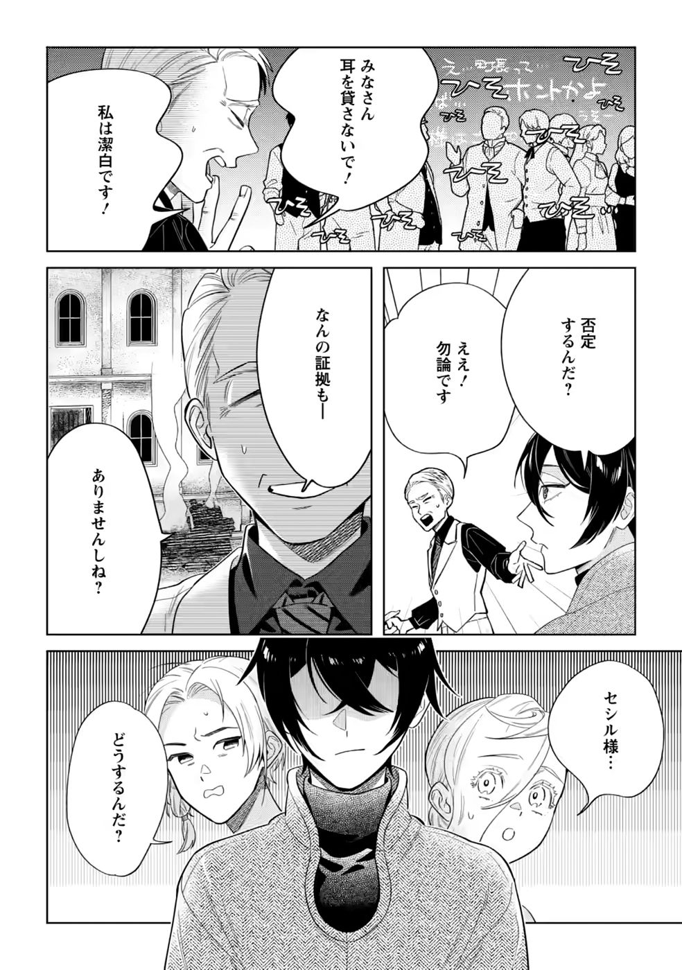 DARE NI MO AISARENAI NO DE YUKA WO MIGAITE ITARA SOKO GA SEIIKI-KA SHITA REIJOU NO HANASHI Chapter 29.3 page 6 - nihonkuni.com