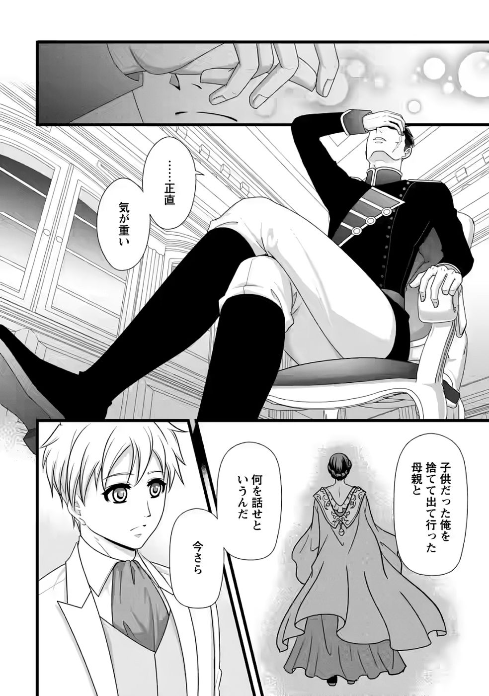IKATSUI KAO DE KYOUAKU KISHI DANCHOU TO OSORERARERU KOUSHAKU-SAMA NO SAIGO NO KONKATSU AITE WA SHAKOUKAINO MABOROSHI NO HANA DESHITA Chapter 33 page 18 - nihonkuni.com