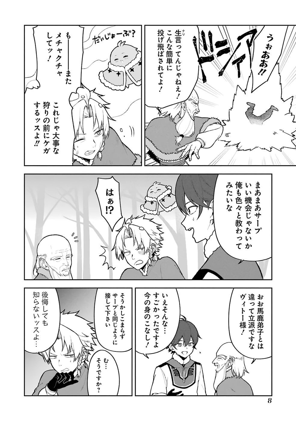TENSEI-SAKI WA KITA NO HENKYOU DESHITA GA SEIREI NO OKAGE DE KEKKOU KAITEKI DESU: RAKUEN MEZASHITE SHURYOU KAITAKU TOKIDOKI SAUNA Chapter 13 - Page 6