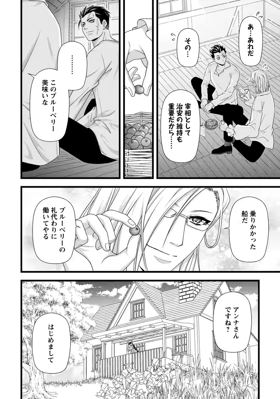 IKATSUI KAO DE KYOUAKU KISHI DANCHOU TO OSORERARERU KOUSHAKU-SAMA NO SAIGO NO KONKATSU AITE WA SHAKOUKAINO MABOROSHI NO HANA DESHITA Chapter 31 page 14 - nihonkuni.com