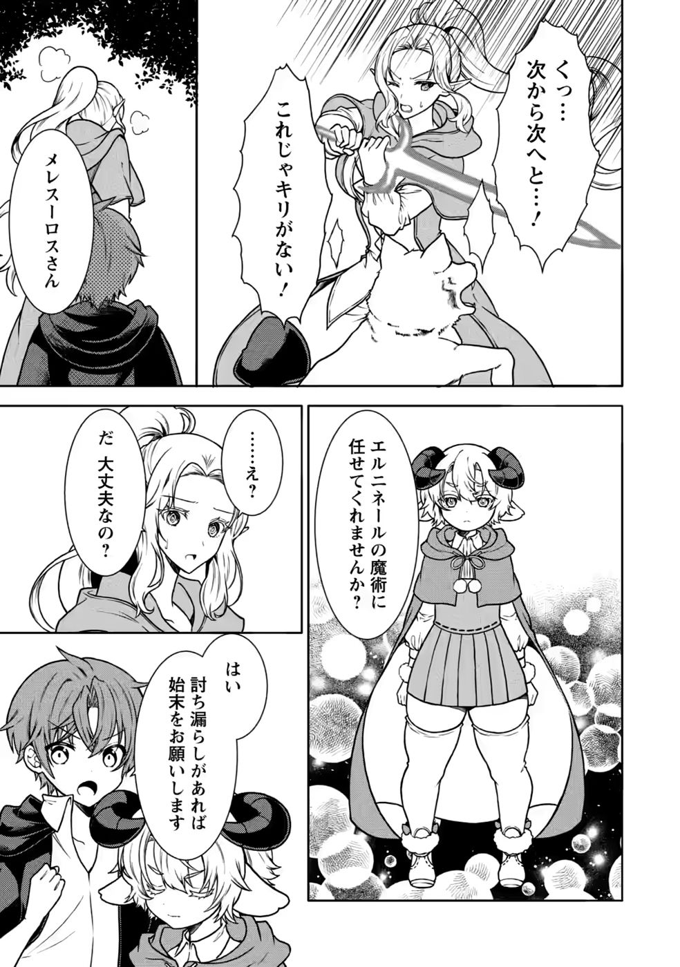 SHINPI NO KO: MAJUTSU GA TSUKAENAI OCHIKOBORE, SUUHI-JUTSU DE NARIAGARU Chapter 8 page 21 - nihonkuni.com