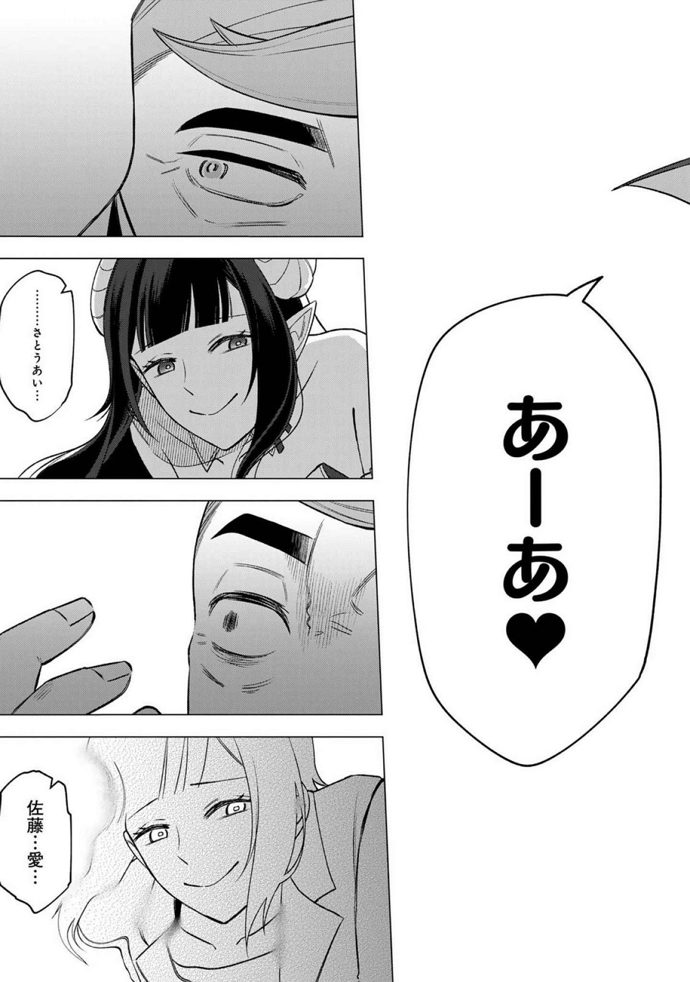 E, SHANAI SYSTEM SUBETE ONE OPE SHITEIRU WATASHI WO KAIKO DESU KA? Chapter 19 - Page 13