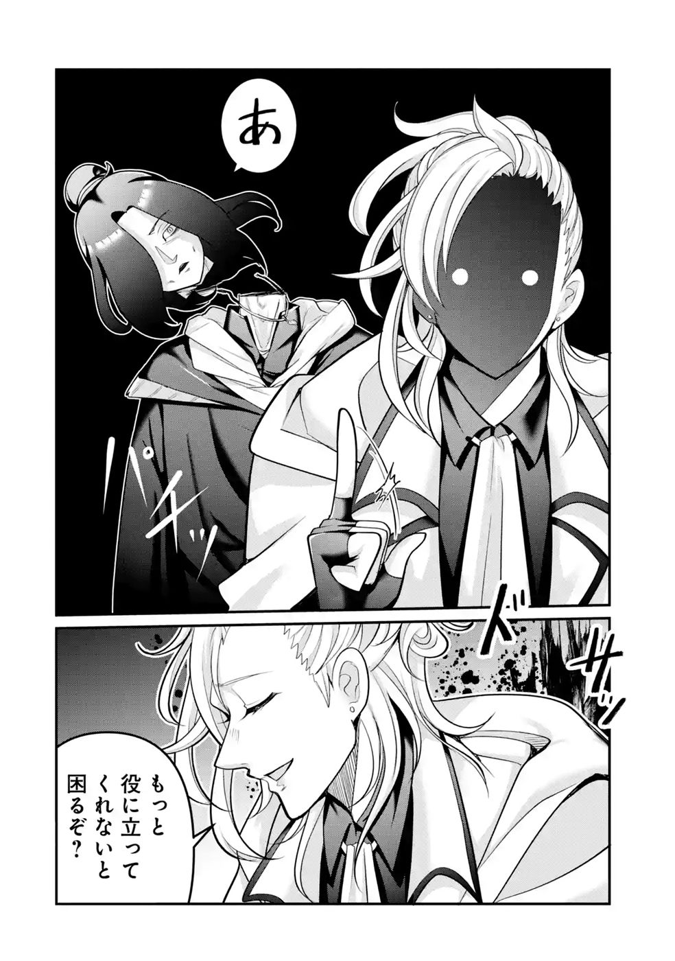 RETTOUSHOKU NO KAIFUKU JUTSUSHI, KAIFUKU ITEM NO HOU GA YAKU NI TATSU TO WARAWARERU GA, JITSU WA MUGEN NO MARYOKU WO HOKORU SAIKYOU BOUKENSHA NANO DE SUBETE WO CHIYU SHI MUSOU SHIMASU Chapter 7 - Page 40