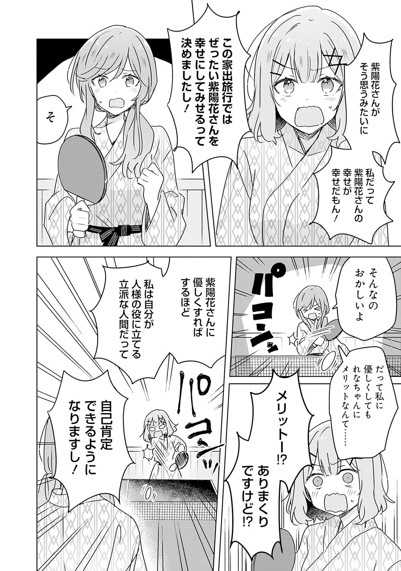 WATASHI GA KOIBITO NI NARERU WAKE NAI JAN, MURI MURI! (※MURI JA NAKATTA!?) Chapter 45 page 16 - nihonkuni.com