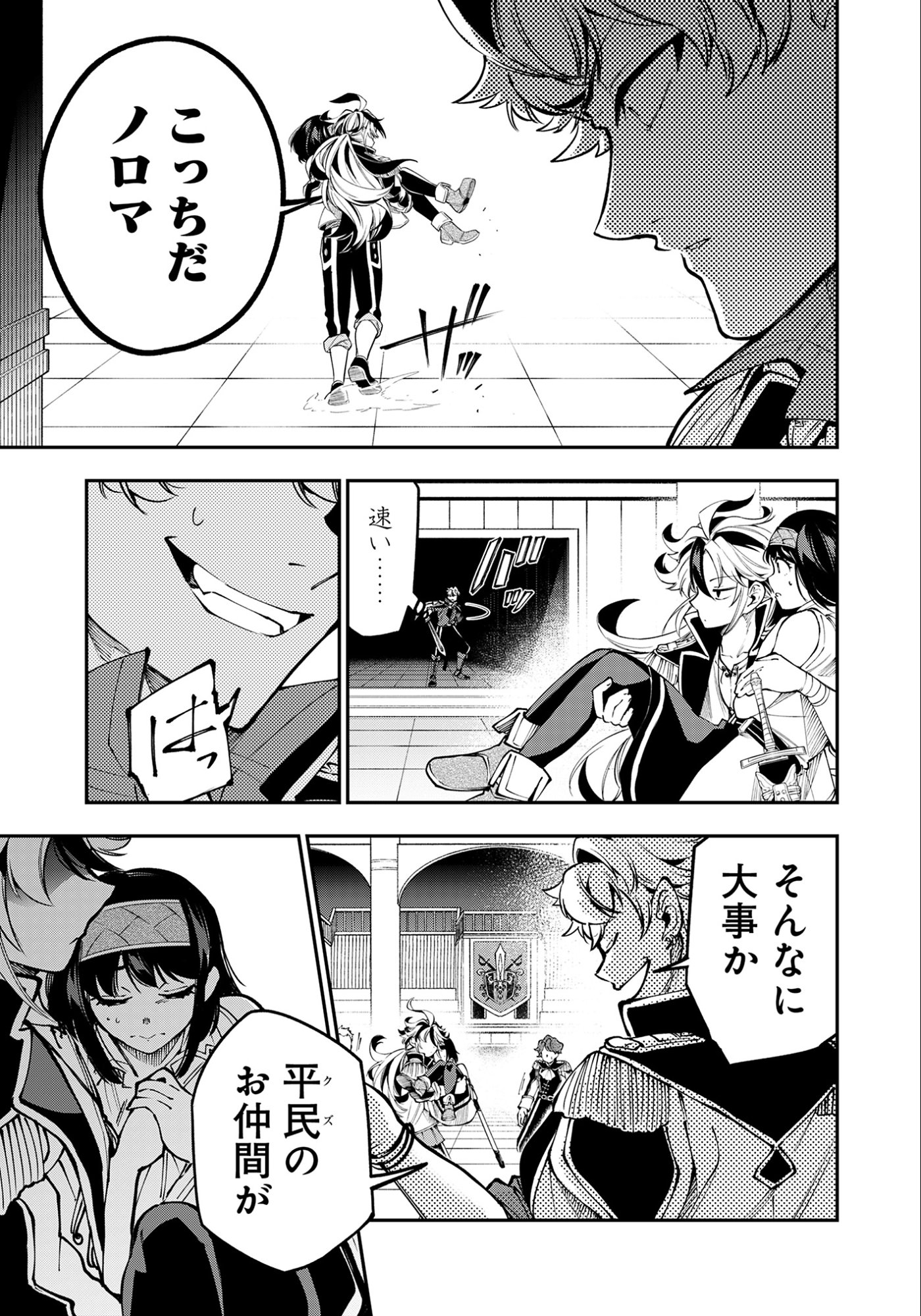 KEN WO MOTANAI KENSEI, KIZOKU NI SHIHAI SARETA KISHI GAKUEN DE MUSOU SURU - RAW Chapter 9.1 - Page 3