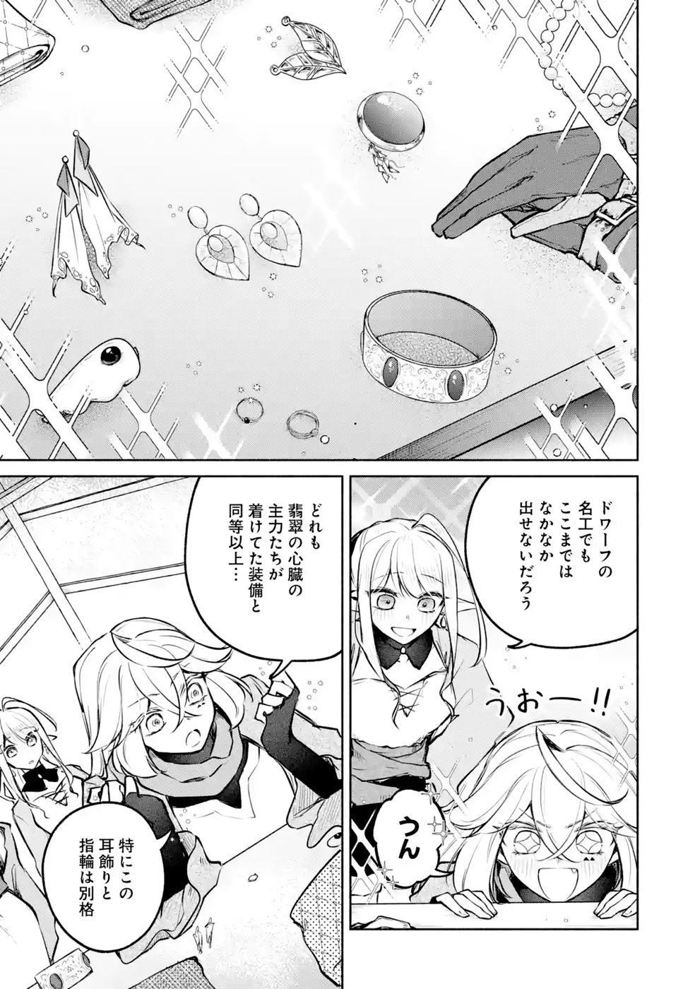 GUILD WO TSUIHOUSARETA KEDO MOFUMOFU SHINJUU NI SAZUKATTA KAMI SUKIRU [RANDOM RENKIN] DE SAIKYOU NO GUILD WO TSUKUTTE MUSOU SHIMASU Chapter 11 - Page 13