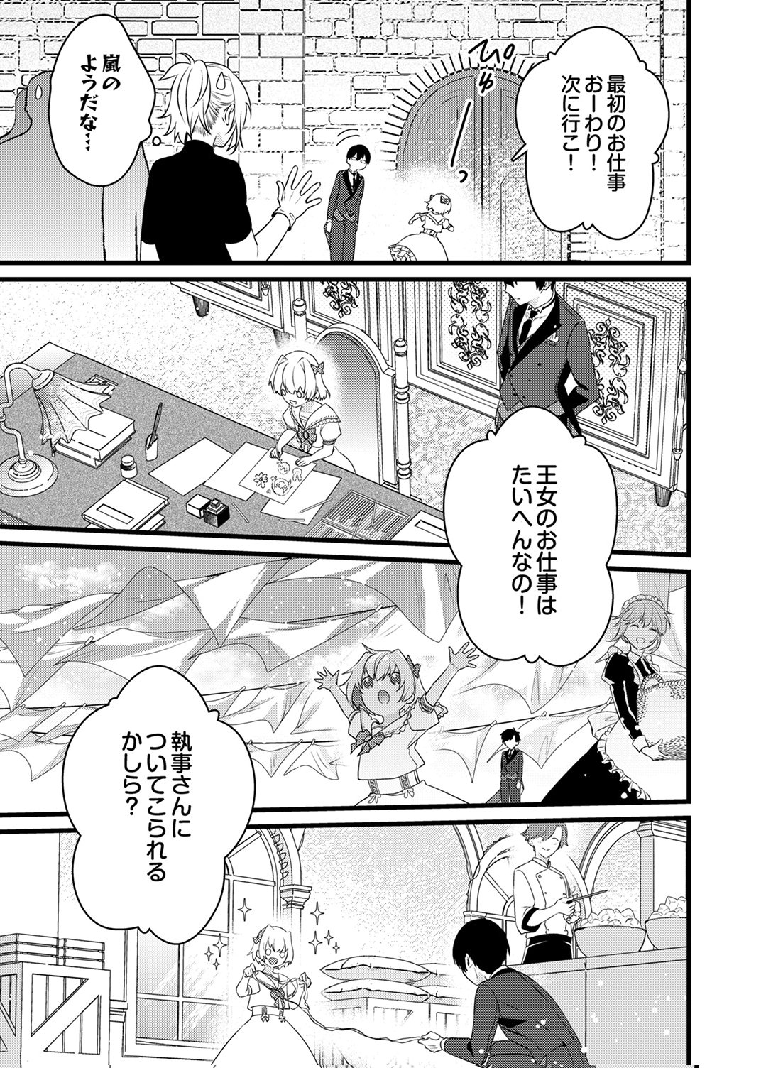 SHITSUJI DESU GA NANIKA? ~OSANANAJIMI NO PAWAHARA KOUJO TO ZETSUEN SHITARA, RINKOKU NO HIMAWARI OUJO NI HIROWARETA NODE KONO MI WO SASAGEMASU~ Chapter 11 - Page 9