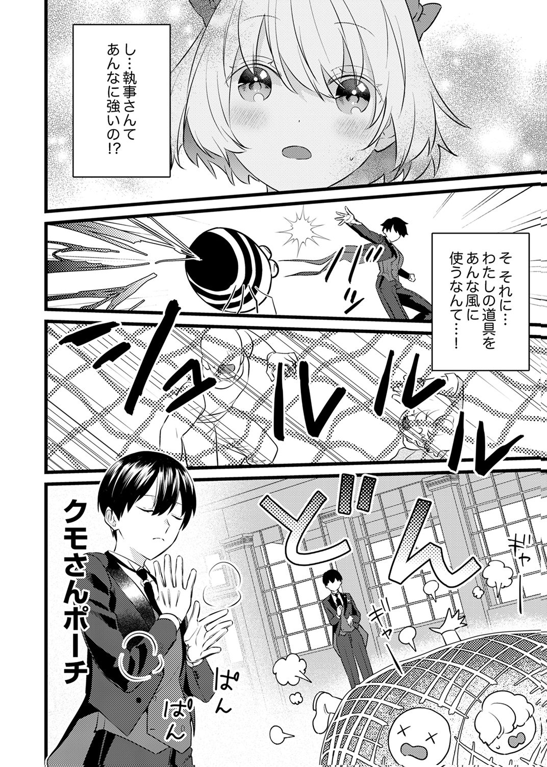 SHITSUJI DESU GA NANIKA? ~OSANANAJIMI NO PAWAHARA KOUJO TO ZETSUEN SHITARA, RINKOKU NO HIMAWARI OUJO NI HIROWARETA NODE KONO MI WO SASAGEMASU~ Chapter 11 - Page 22