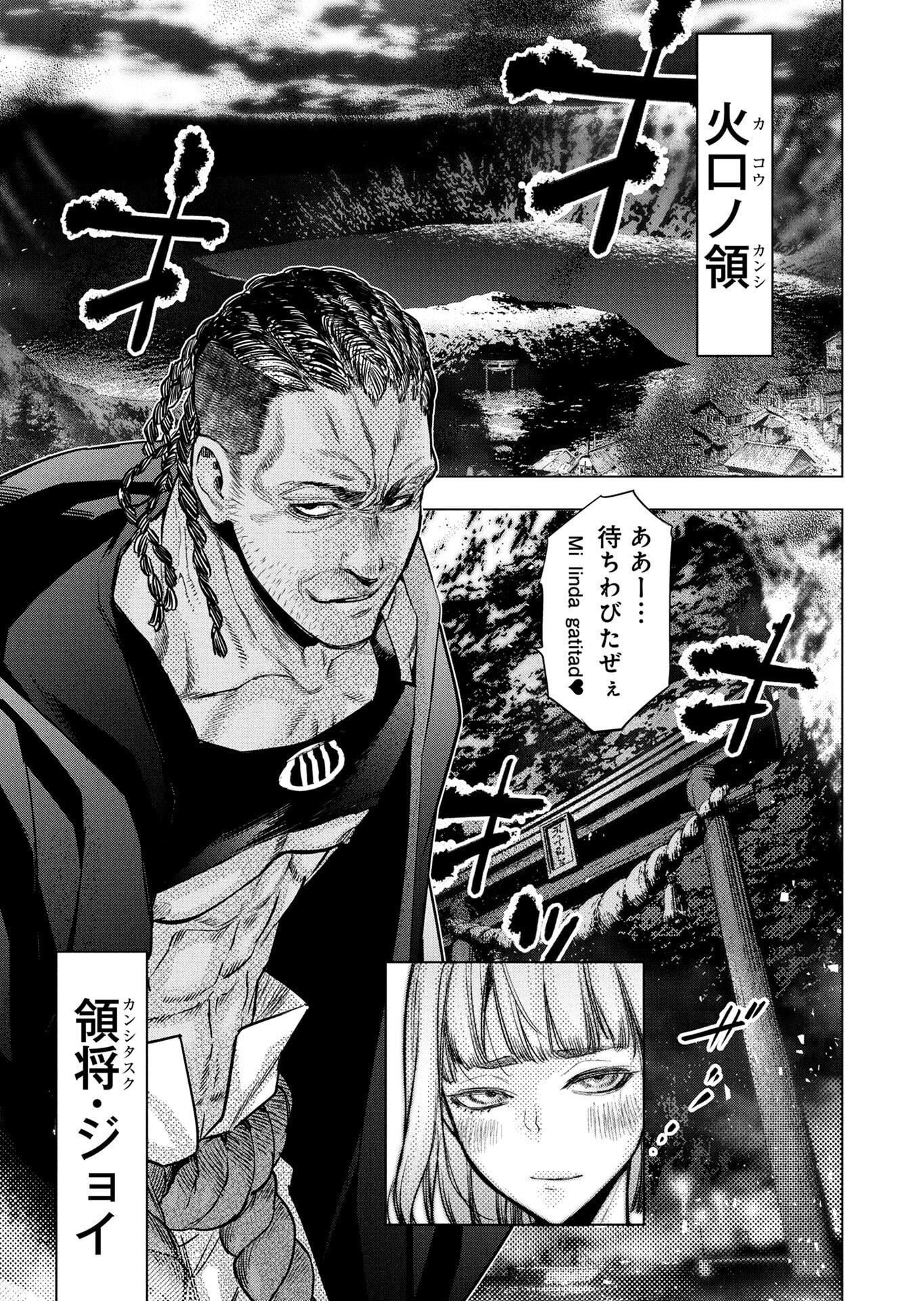 INGOSHIMA Chapter 147 - Page 25