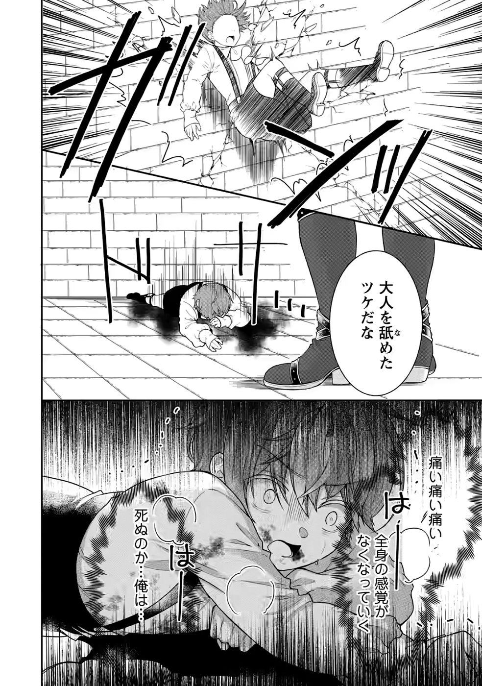 SHINPI NO KO: MAJUTSU GA TSUKAENAI OCHIKOBORE, SUUHI-JUTSU DE NARIAGARU Chapter 3 page 28 - nihonkuni.com