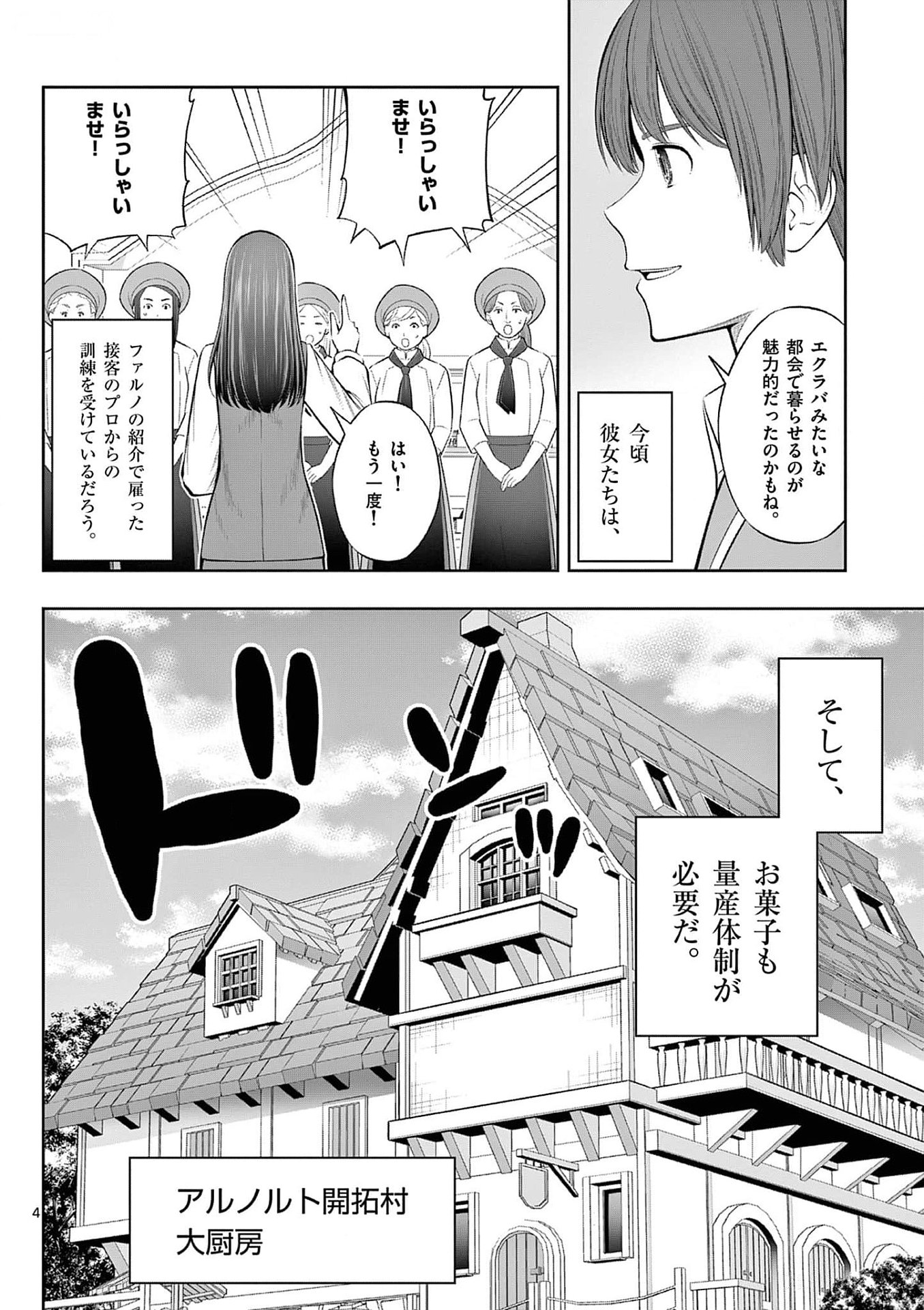 OKASHI SHOKUNIN NO NARIAGARI - TENSAI PATISHIE NO RYOUCHI KEIEI Chapter 33 page 4 - nihonkuni.com