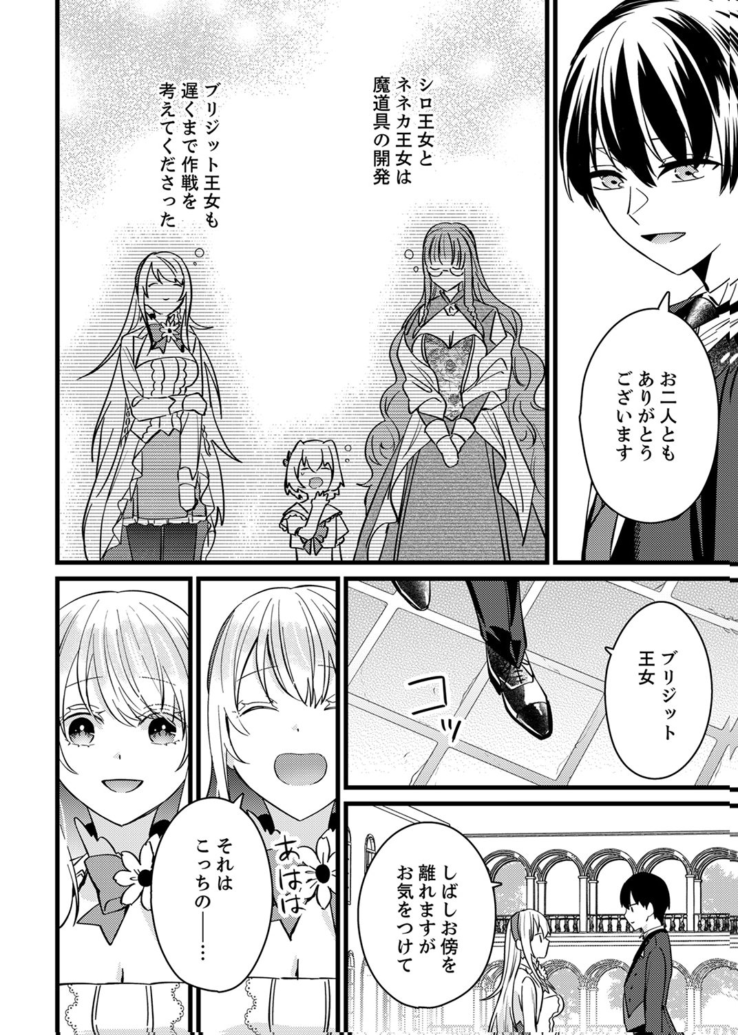 SHITSUJI DESU GA NANIKA? ~OSANANAJIMI NO PAWAHARA KOUJO TO ZETSUEN SHITARA, RINKOKU NO HIMAWARI OUJO NI HIROWARETA NODE KONO MI WO SASAGEMASU~ Chapter 13 - Page 26