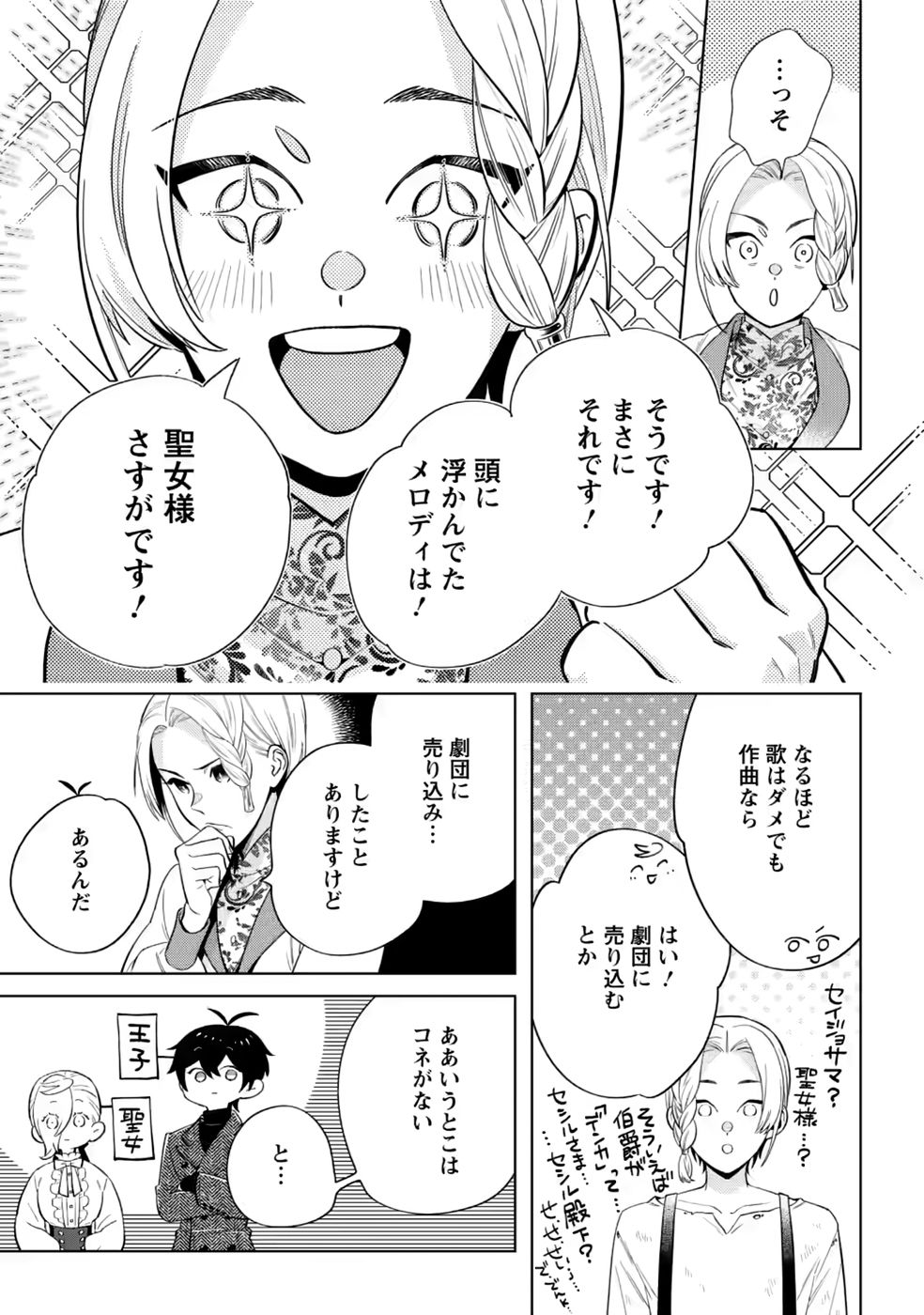 DARE NI MO AISARENAI NO DE YUKA WO MIGAITE ITARA SOKO GA SEIIKI-KA SHITA REIJOU NO HANASHI Chapter 30 page 19 - nihonkuni.com