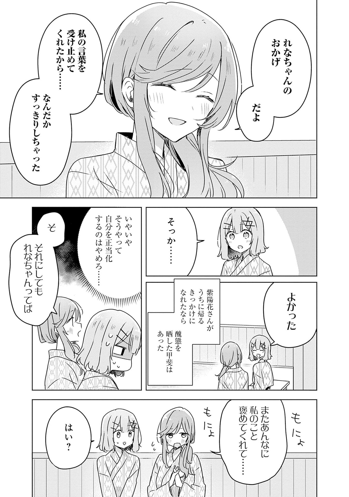 WATASHI GA KOIBITO NI NARERU WAKE NAI JAN, MURI MURI! (※MURI JA NAKATTA!?) Chapter 45 page 29 - nihonkuni.com