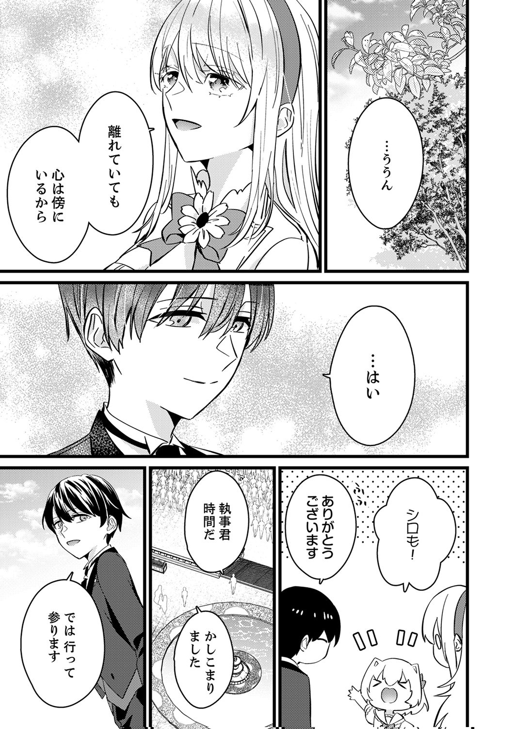 SHITSUJI DESU GA NANIKA? ~OSANANAJIMI NO PAWAHARA KOUJO TO ZETSUEN SHITARA, RINKOKU NO HIMAWARI OUJO NI HIROWARETA NODE KONO MI WO SASAGEMASU~ Chapter 13 - Page 27