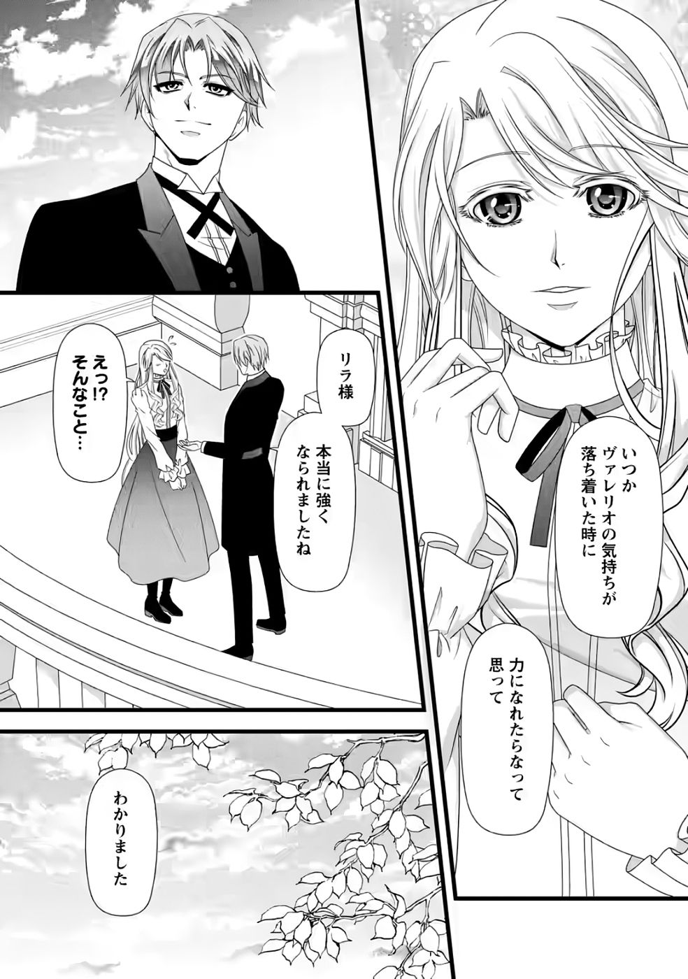 IKATSUI KAO DE KYOUAKU KISHI DANCHOU TO OSORERARERU KOUSHAKU-SAMA NO SAIGO NO KONKATSU AITE WA SHAKOUKAINO MABOROSHI NO HANA DESHITA Chapter 35 page 4 - nihonkuni.com