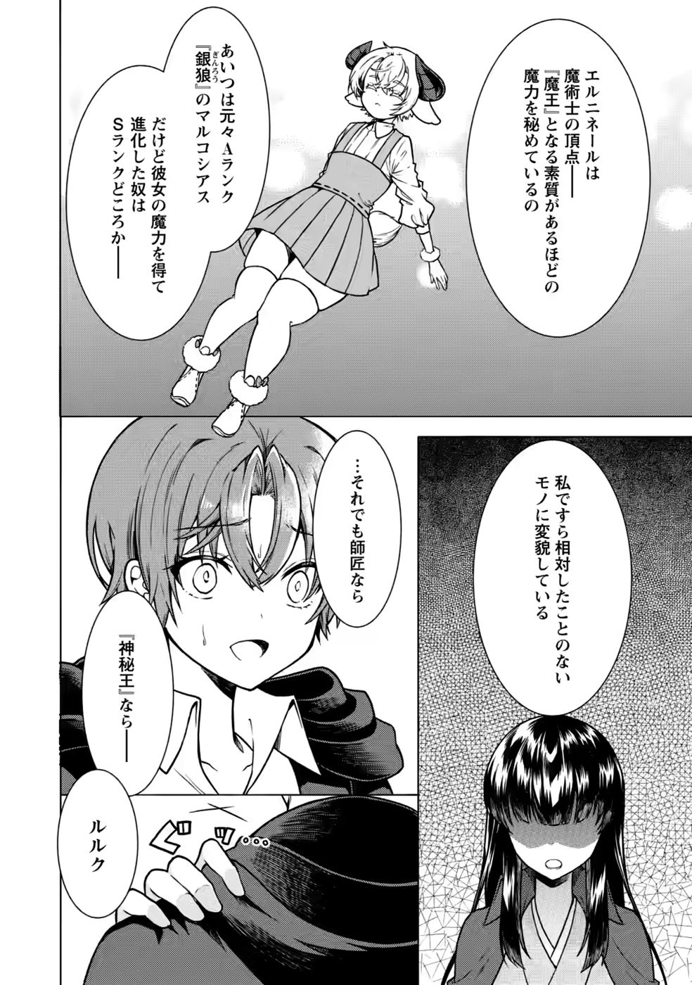 SHINPI NO KO: MAJUTSU GA TSUKAENAI OCHIKOBORE, SUUHI-JUTSU DE NARIAGARU Chapter 10 page 12 - nihonkuni.com