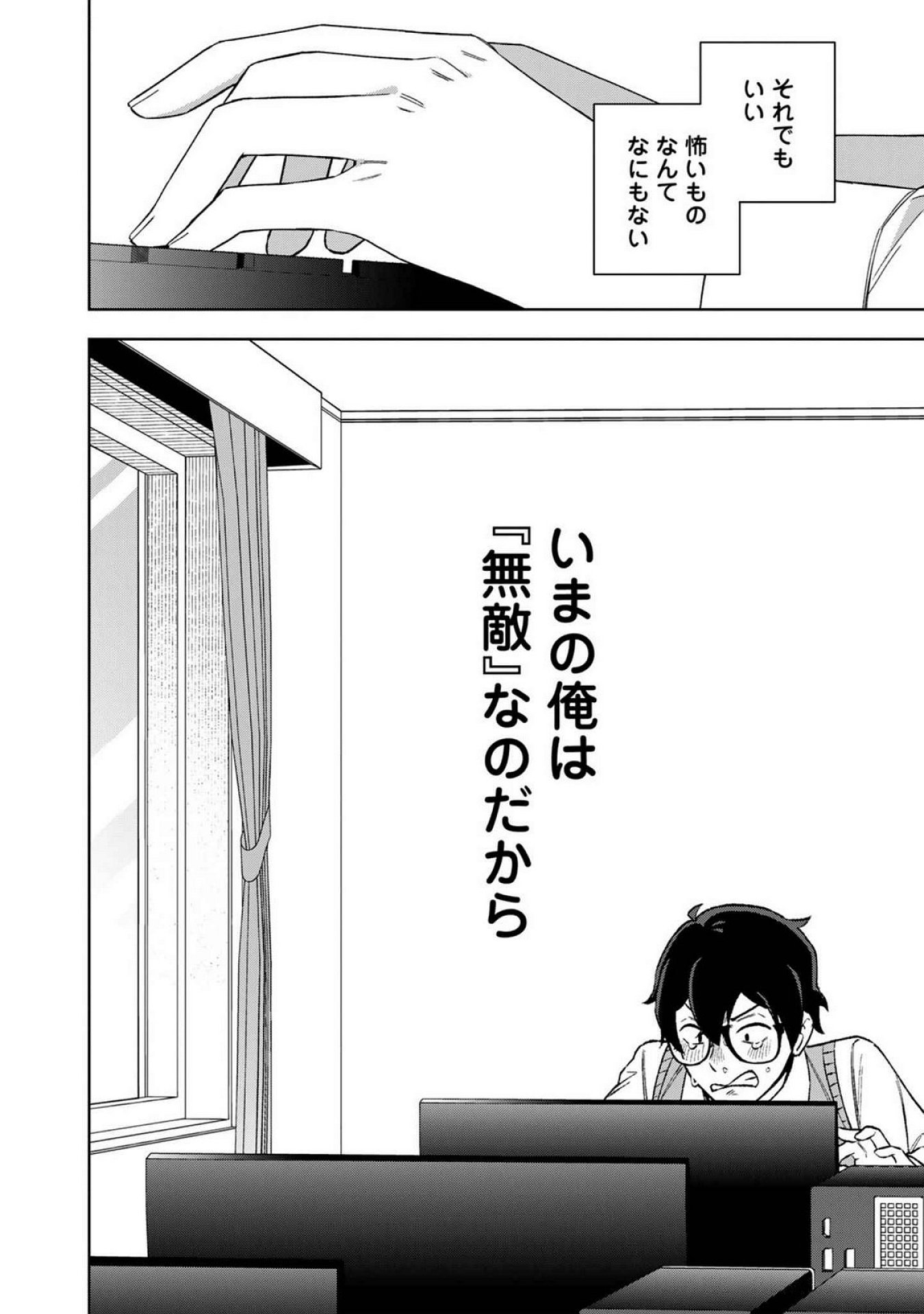 E, SHANAI SYSTEM SUBETE ONE OPE SHITEIRU WATASHI WO KAIKO DESU KA? Chapter 17 - Page 18