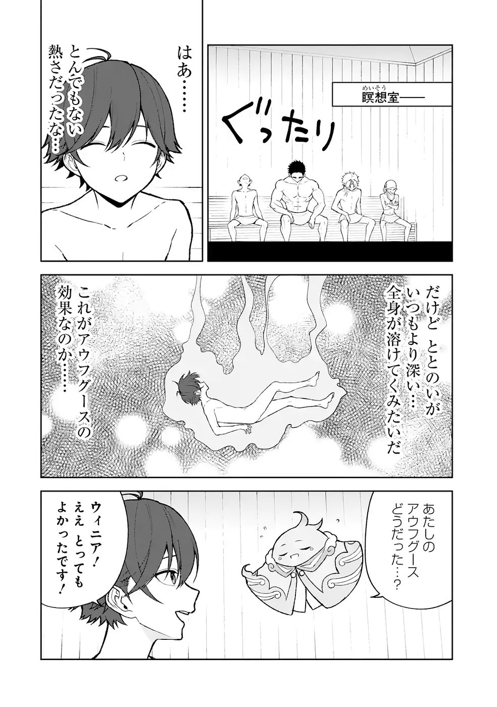 TENSEI-SAKI WA KITA NO HENKYOU DESHITA GA SEIREI NO OKAGE DE KEKKOU KAITEKI DESU: RAKUEN MEZASHITE SHURYOU KAITAKU TOKIDOKI SAUNA Chapter 15 - Page 14