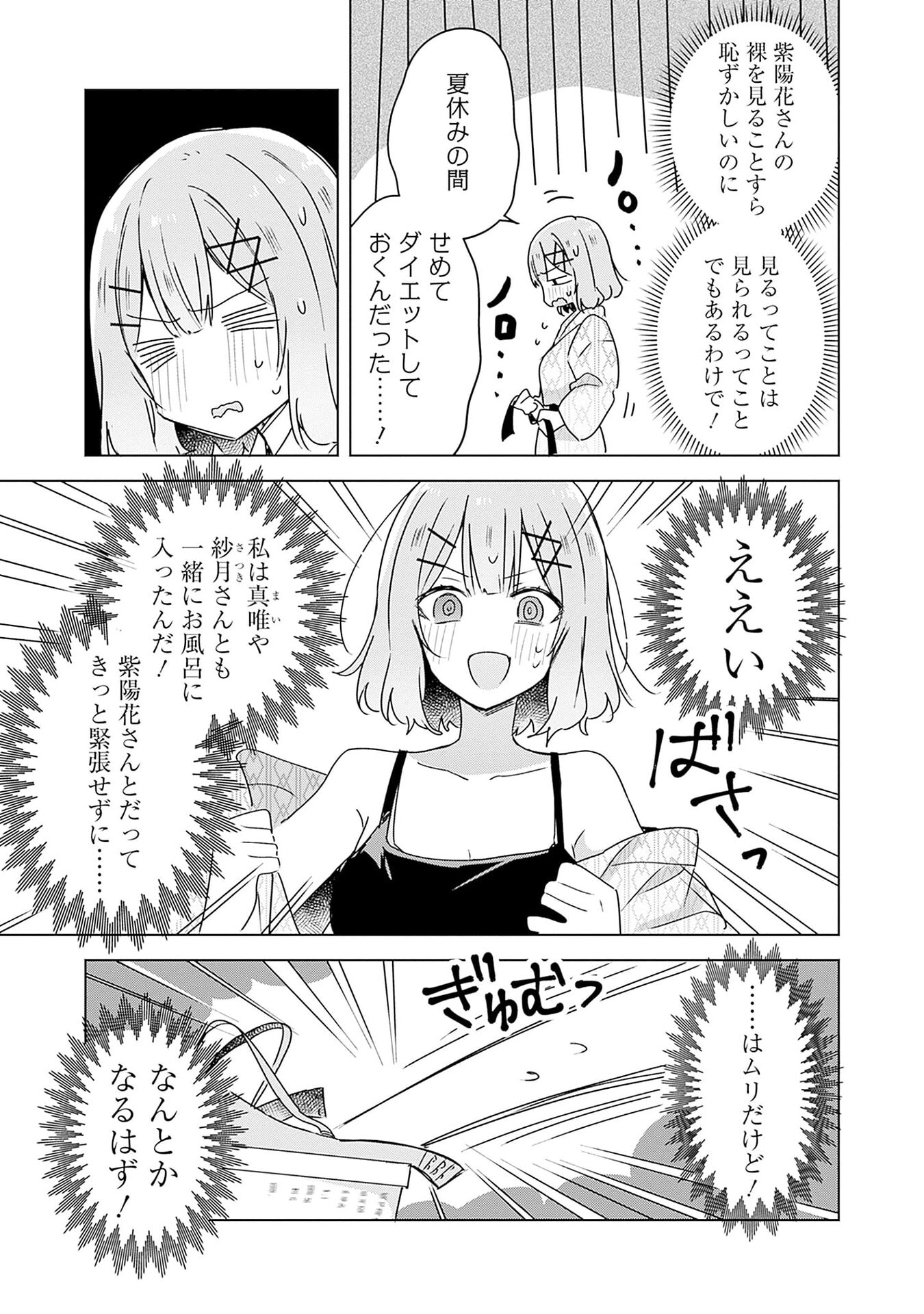 WATASHI GA KOIBITO NI NARERU WAKE NAI JAN, MURI MURI! (※MURI JA NAKATTA!?) Chapter 46 page 5 - nihonkuni.com