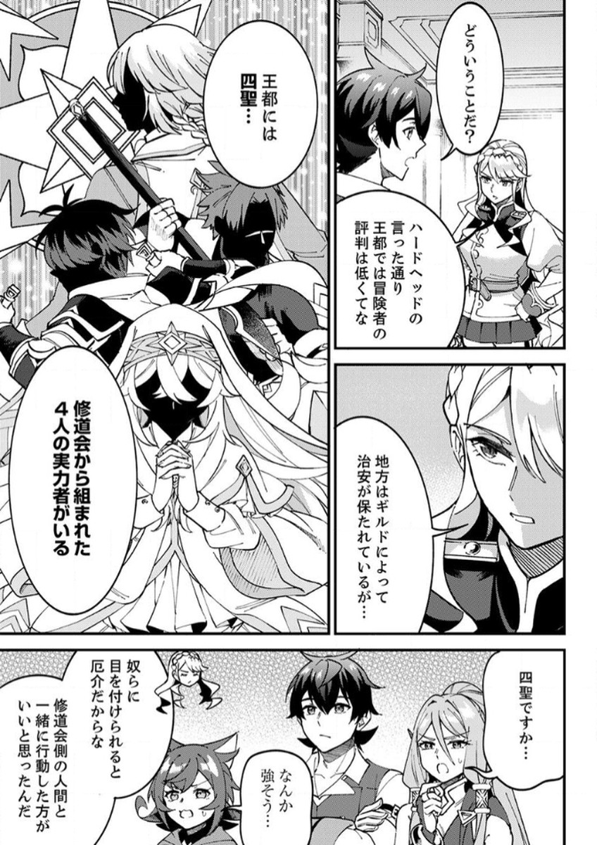 MUNOU TO TSUIHOU SARETA SAIJAKU MAHOU KENSHI, NOROI GA TOKETA NODE SAIKYOU E NARIAGARU Chapter 11 - Page 23