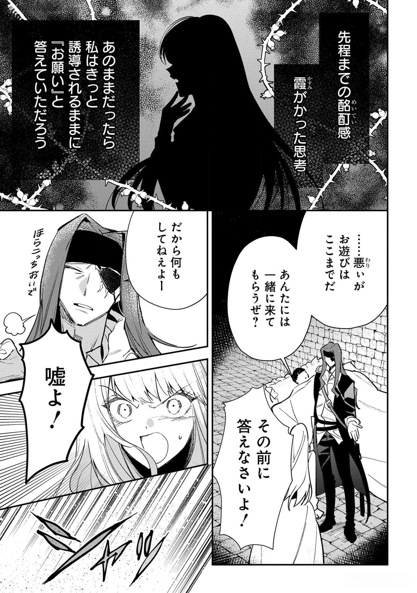URAGIRARETA NO DE, OUHITSUKI JIJO NI JOB CHANGE! Chapter 16 - Page 33