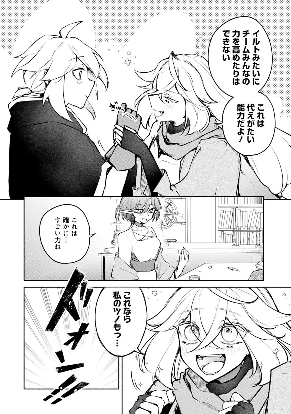 GUILD WO TSUIHOUSARETA KEDO MOFUMOFU SHINJUU NI SAZUKATTA KAMI SUKIRU [RANDOM RENKIN] DE SAIKYOU NO GUILD WO TSUKUTTE MUSOU SHIMASU Chapter 11 - Page 22