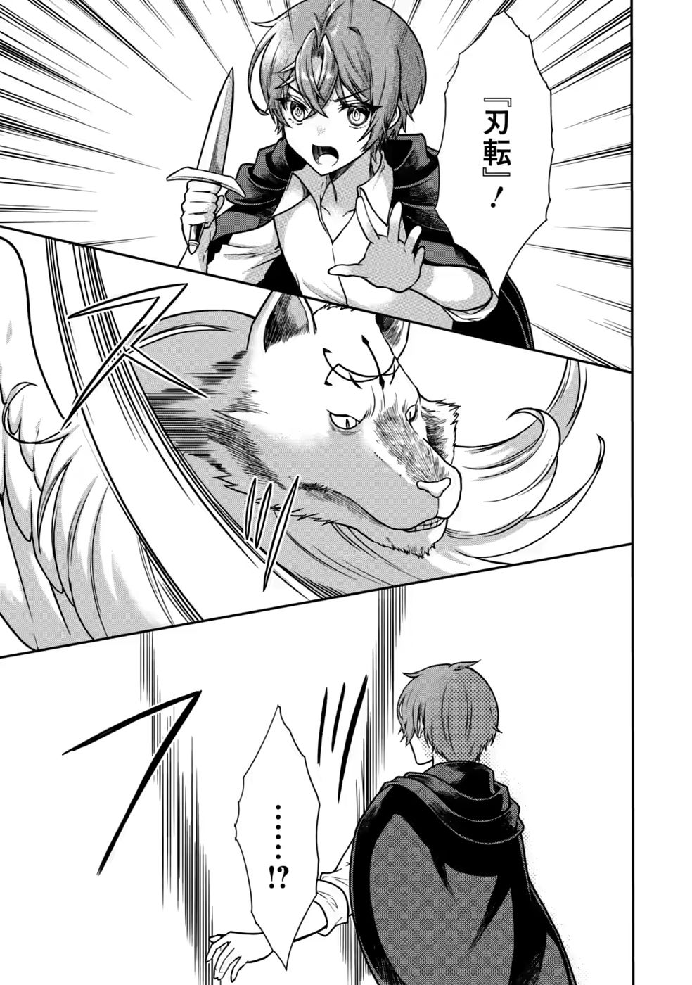 SHINPI NO KO: MAJUTSU GA TSUKAENAI OCHIKOBORE, SUUHI-JUTSU DE NARIAGARU Chapter 10 page 7 - nihonkuni.com