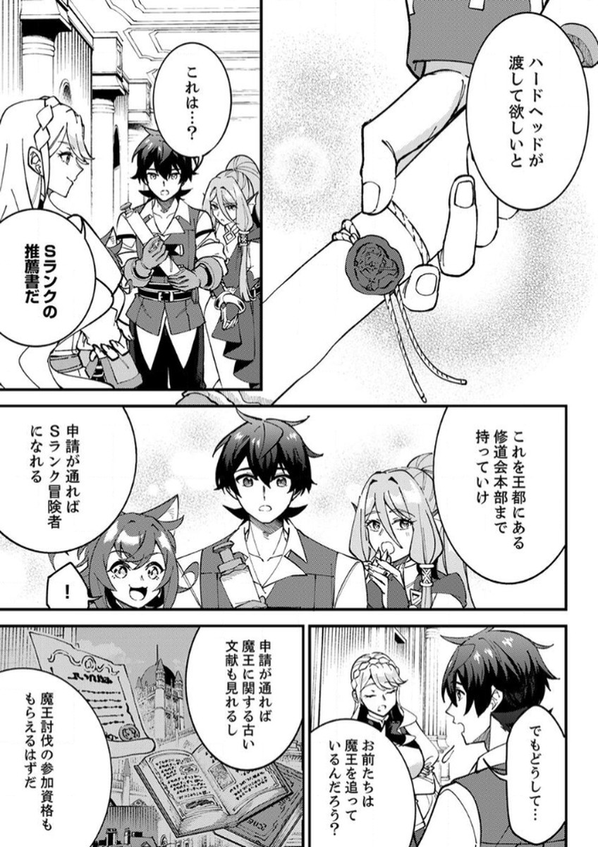 MUNOU TO TSUIHOU SARETA SAIJAKU MAHOU KENSHI, NOROI GA TOKETA NODE SAIKYOU E NARIAGARU Chapter 11 - Page 21