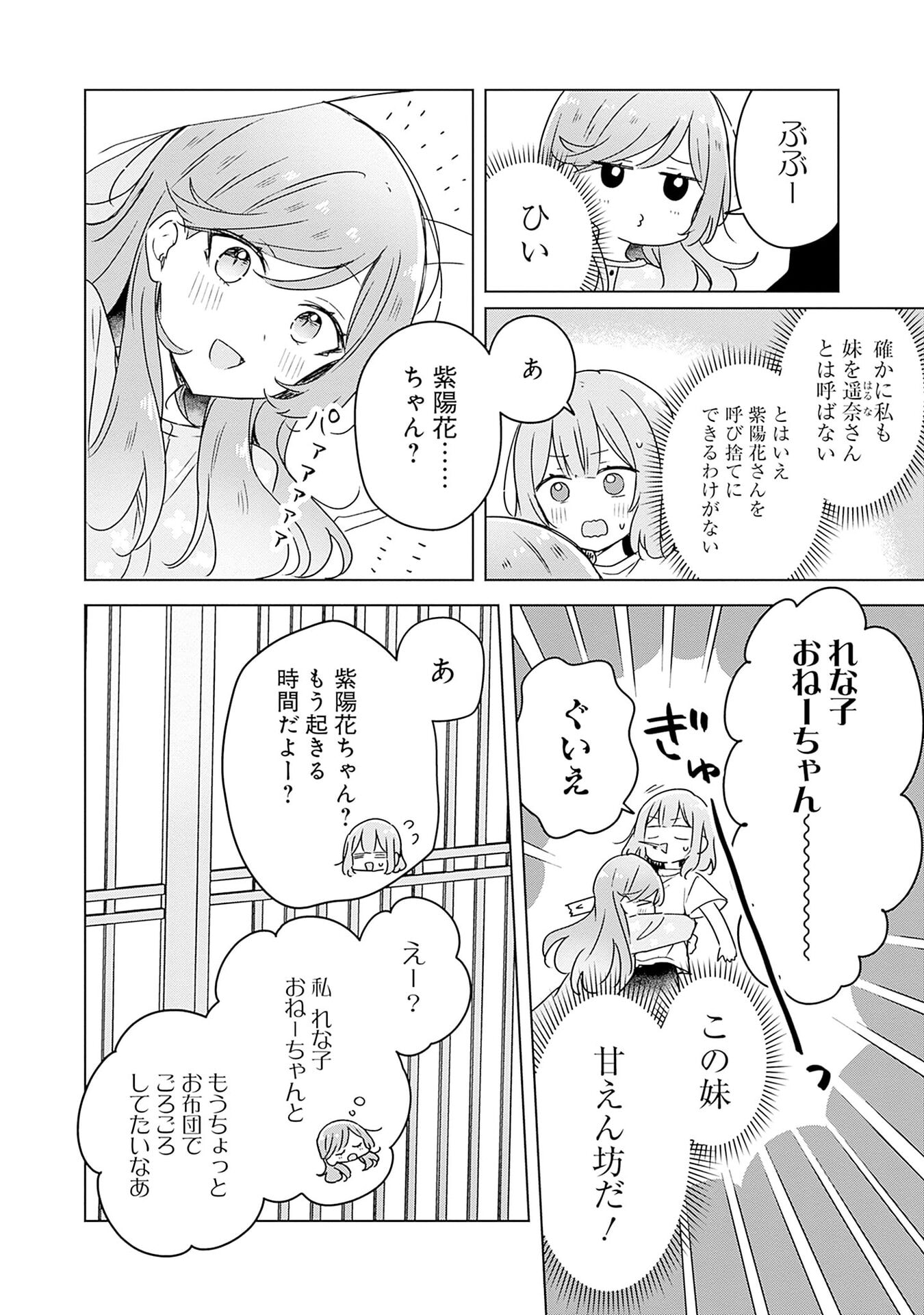 WATASHI GA KOIBITO NI NARERU WAKE NAI JAN, MURI MURI! (※MURI JA NAKATTA!?) Chapter 48 page 12 - nihonkuni.com