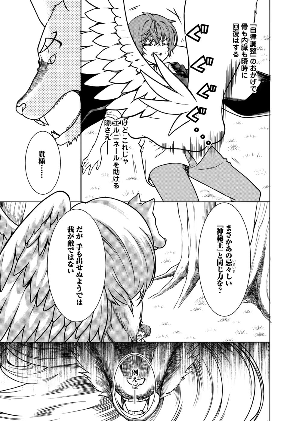 SHINPI NO KO: MAJUTSU GA TSUKAENAI OCHIKOBORE, SUUHI-JUTSU DE NARIAGARU Chapter 10 page 9 - nihonkuni.com