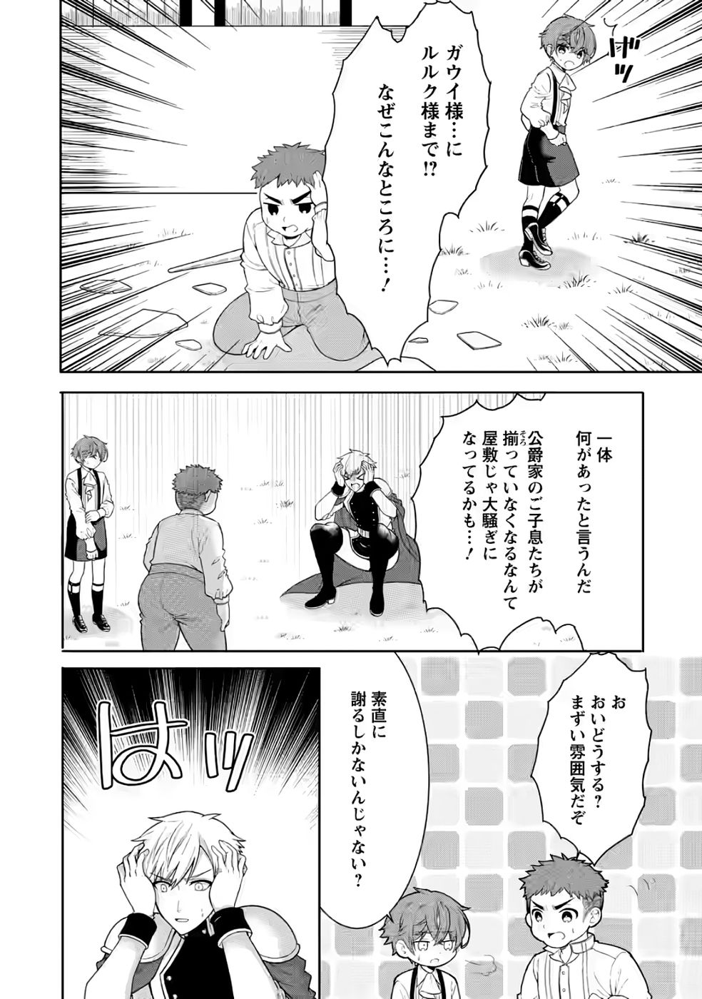 SHINPI NO KO: MAJUTSU GA TSUKAENAI OCHIKOBORE, SUUHI-JUTSU DE NARIAGARU Chapter 3 page 12 - nihonkuni.com