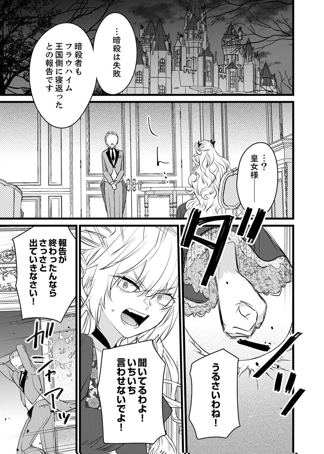 SHITSUJI DESU GA NANIKA? ~OSANANAJIMI NO PAWAHARA KOUJO TO ZETSUEN SHITARA, RINKOKU NO HIMAWARI OUJO NI HIROWARETA NODE KONO MI WO SASAGEMASU~ Chapter 11 - Page 27