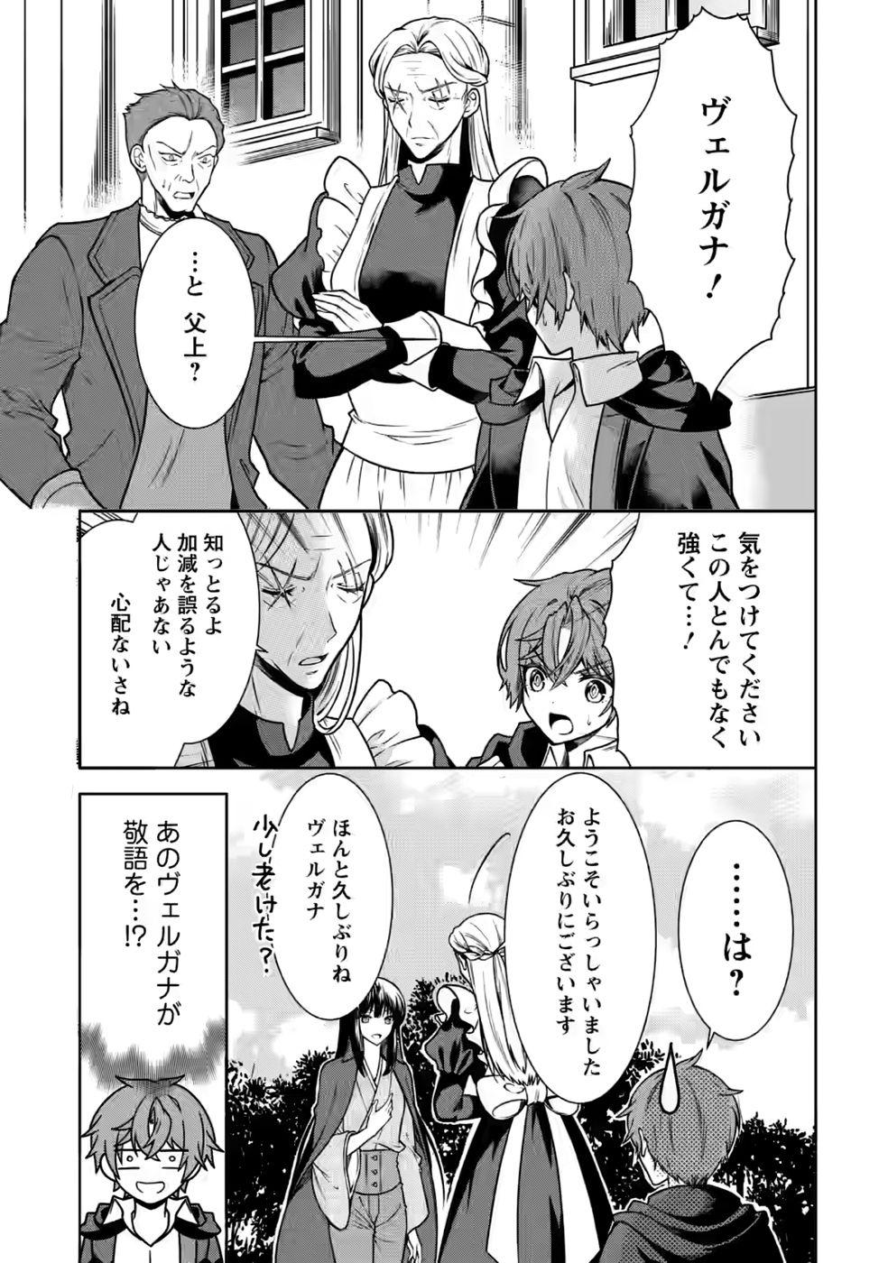 SHINPI NO KO: MAJUTSU GA TSUKAENAI OCHIKOBORE, SUUHI-JUTSU DE NARIAGARU Chapter 6 page 11 - nihonkuni.com