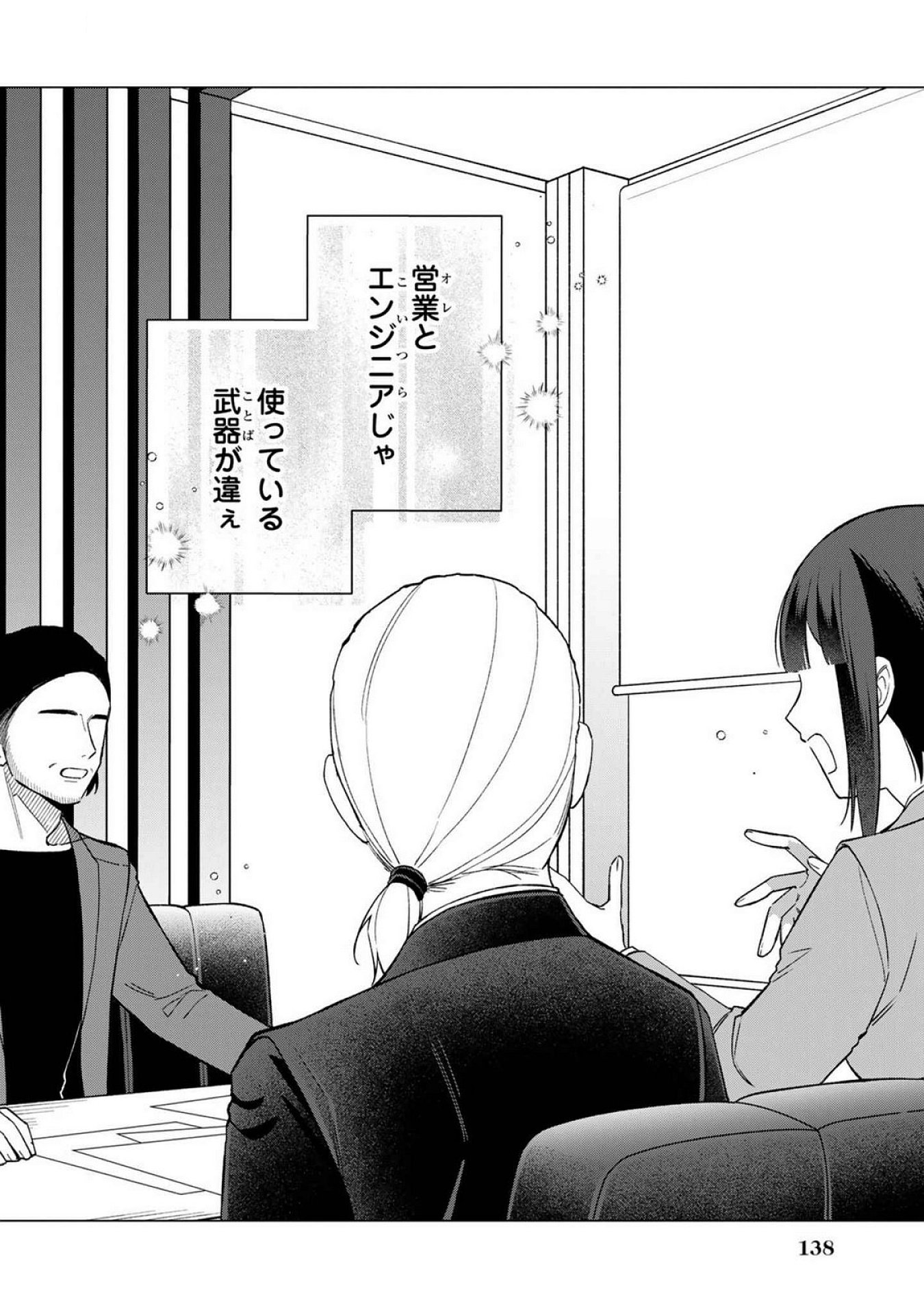 E, SHANAI SYSTEM SUBETE ONE OPE SHITEIRU WATASHI WO KAIKO DESU KA? Chapter 23 - Page 14
