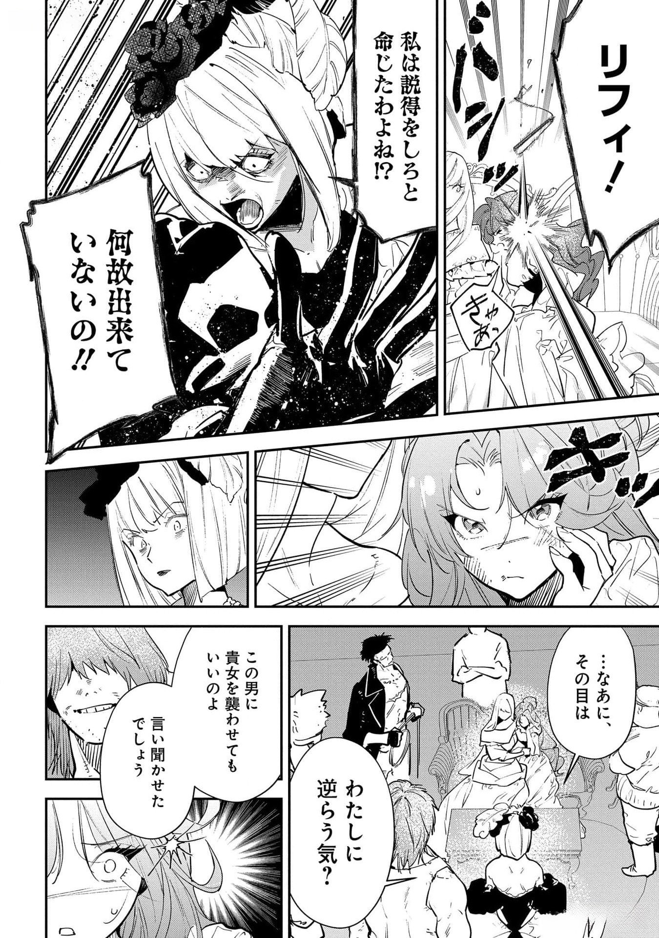 URAGIRARETA NO DE, OUHITSUKI JIJO NI JOB CHANGE! Chapter 20 - Page 8