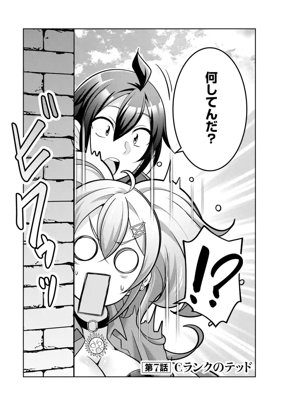 RETTOUSHOKU NO KAIFUKU JUTSUSHI, KAIFUKU ITEM NO HOU GA YAKU NI TATSU TO WARAWARERU GA, JITSU WA MUGEN NO MARYOKU WO HOKORU SAIKYOU BOUKENSHA NANO DE SUBETE WO CHIYU SHI MUSOU SHIMASU Chapter 7 - Page 2