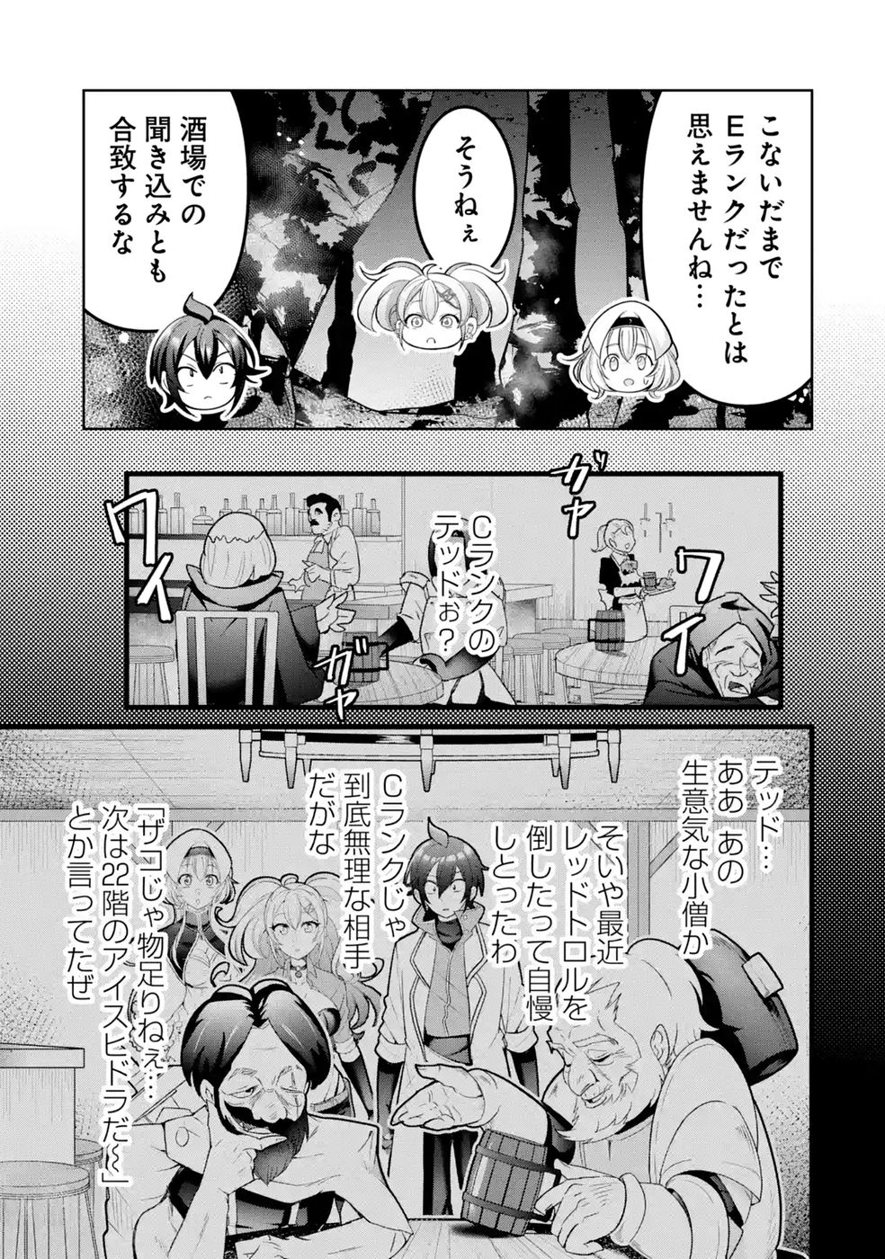 RETTOUSHOKU NO KAIFUKU JUTSUSHI, KAIFUKU ITEM NO HOU GA YAKU NI TATSU TO WARAWARERU GA, JITSU WA MUGEN NO MARYOKU WO HOKORU SAIKYOU BOUKENSHA NANO DE SUBETE WO CHIYU SHI MUSOU SHIMASU Chapter 7 - Page 9