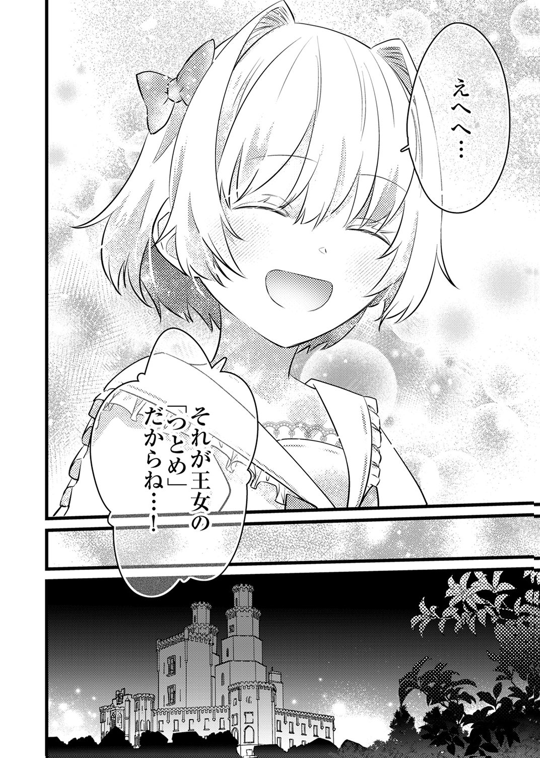 SHITSUJI DESU GA NANIKA? ~OSANANAJIMI NO PAWAHARA KOUJO TO ZETSUEN SHITARA, RINKOKU NO HIMAWARI OUJO NI HIROWARETA NODE KONO MI WO SASAGEMASU~ Chapter 11 - Page 24