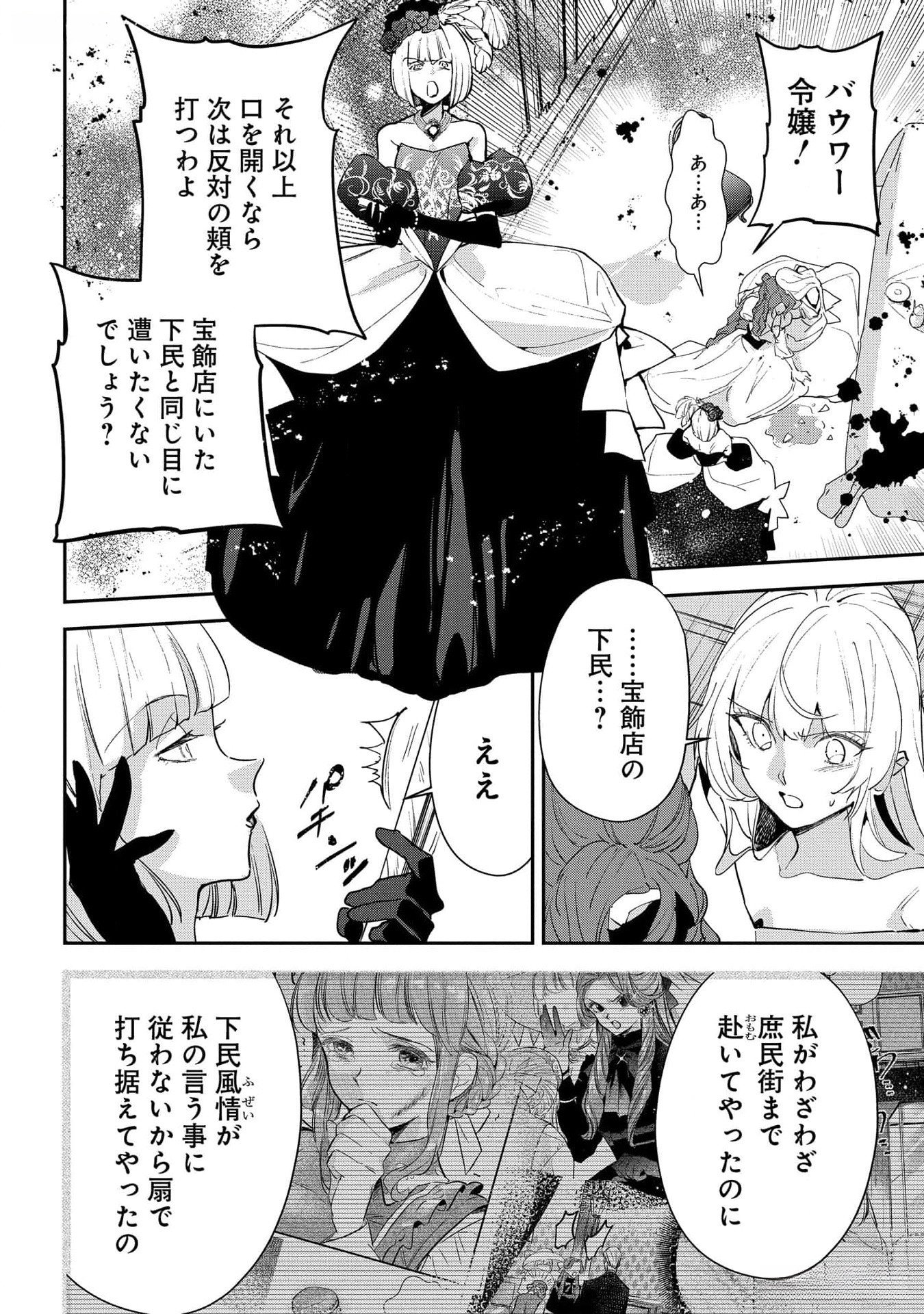 URAGIRARETA NO DE, OUHITSUKI JIJO NI JOB CHANGE! Chapter 18 - Page 22