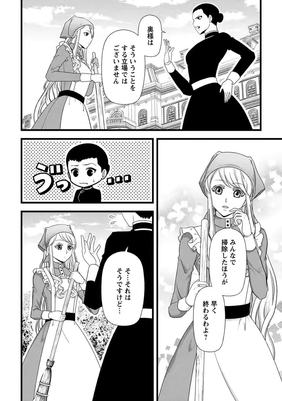 IKATSUI KAO DE KYOUAKU KISHI DANCHOU TO OSORERARERU KOUSHAKU-SAMA NO SAIGO NO KONKATSU AITE WA SHAKOUKAINO MABOROSHI NO HANA DESHITA Chapter 33 page 2 - nihonkuni.com