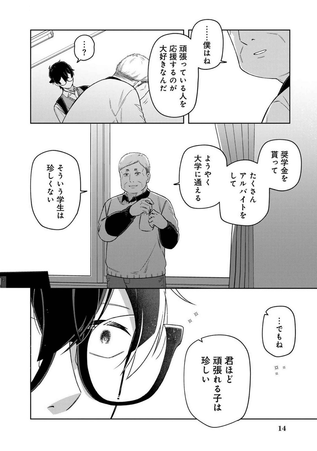 E, SHANAI SYSTEM SUBETE ONE OPE SHITEIRU WATASHI WO KAIKO DESU KA? Chapter 17 - Page 10